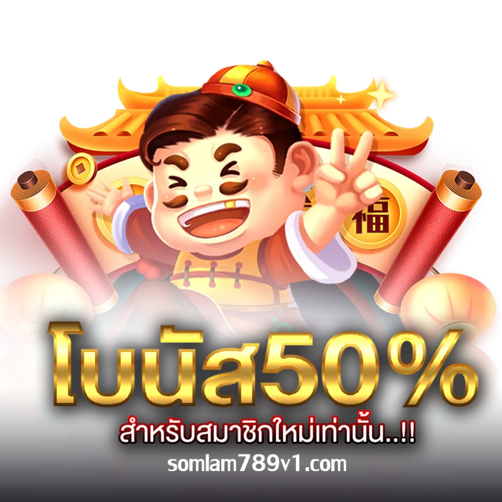 somlam สมัครสมาชิก
